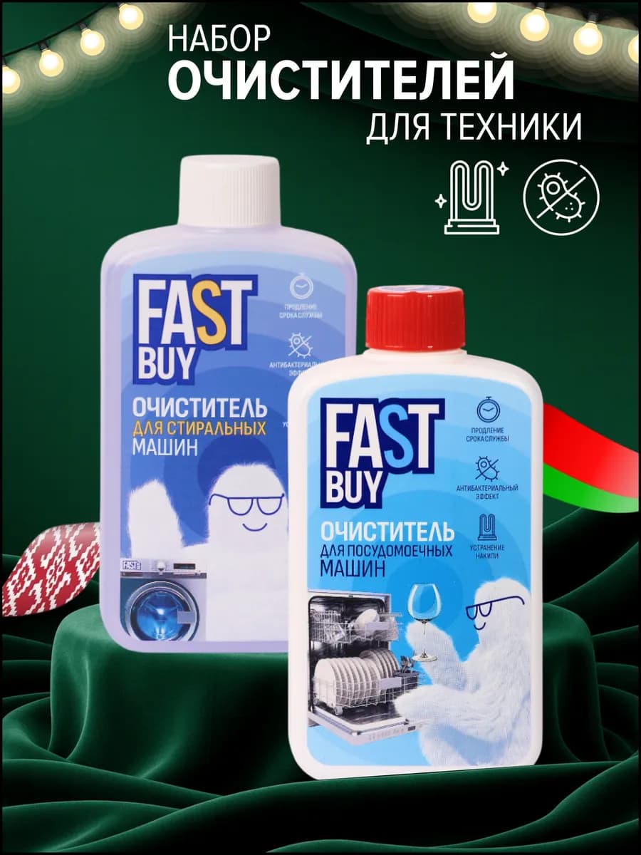 Очистители от накипи для стиральной и пмм машины 2 шт 300 мл