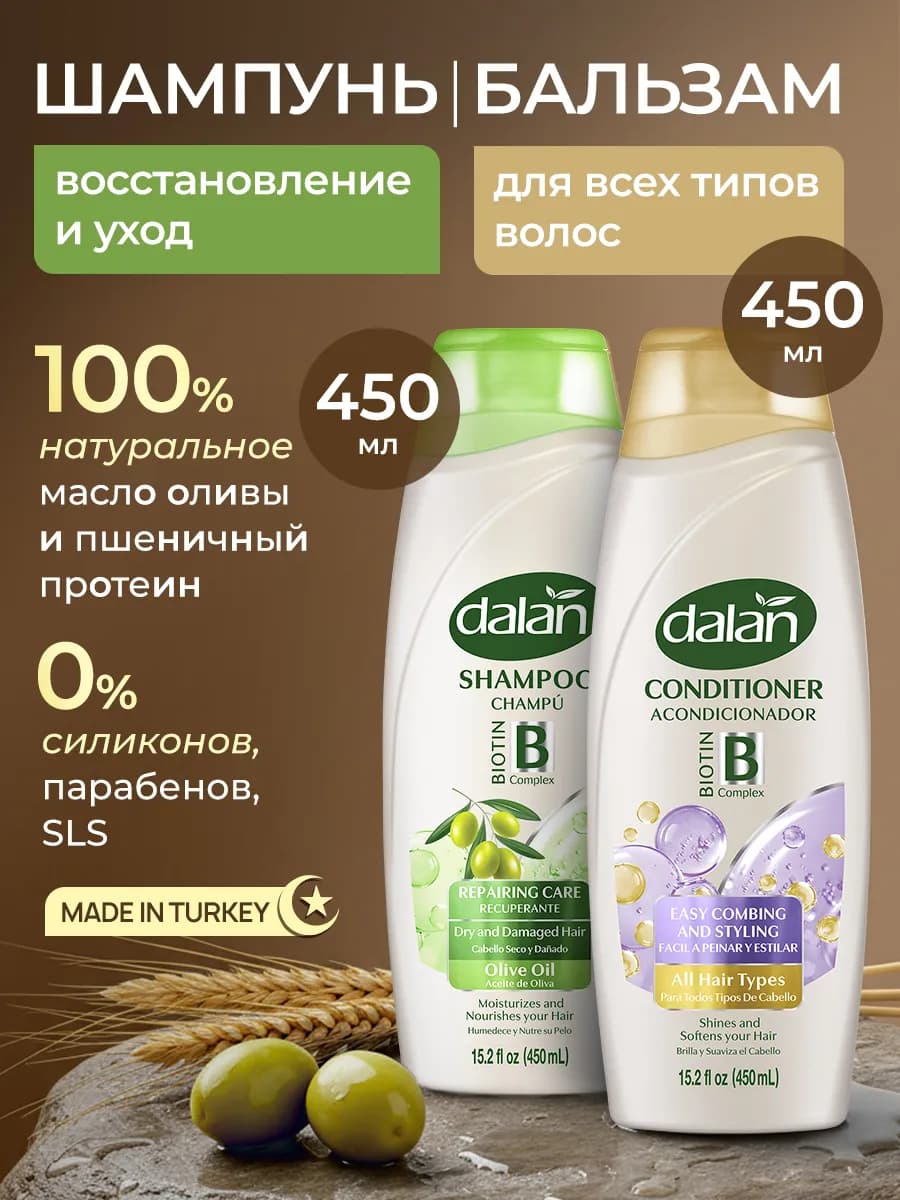 Шампунь 450мл Уход и восстановление и кондиционер Для всех т…