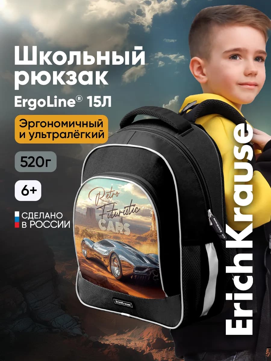 Рюкзак школьный с грудной перемычкой ErgoLine 15L