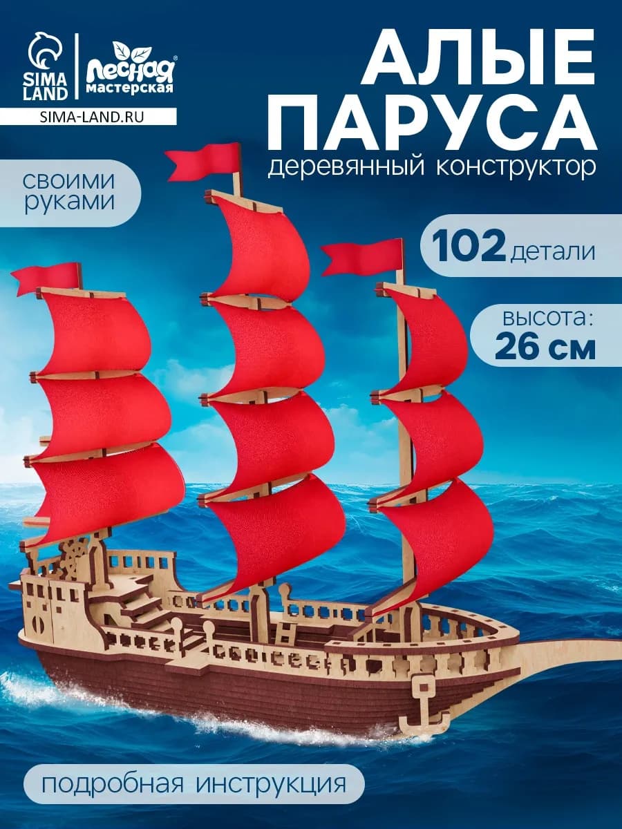 Конструктор деревянный сборная модель Корабль галеон