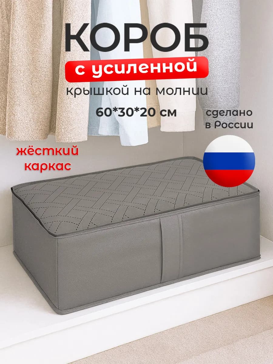 Короб для хранения вещей с крышкой большой