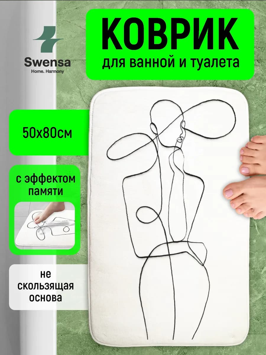 Коврик для ванной и туалета бело-черный 50х80см