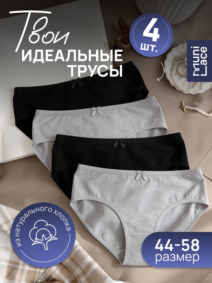 Трусы хлопковые слипы набор высокая посадка