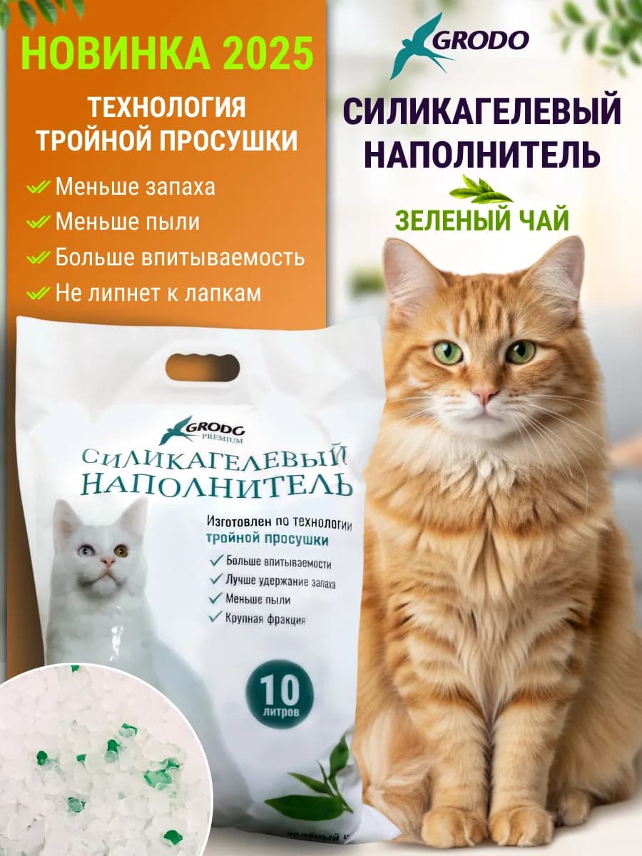 Силикагелевый наполнитель для кошачьего туалета 10 л Премиум