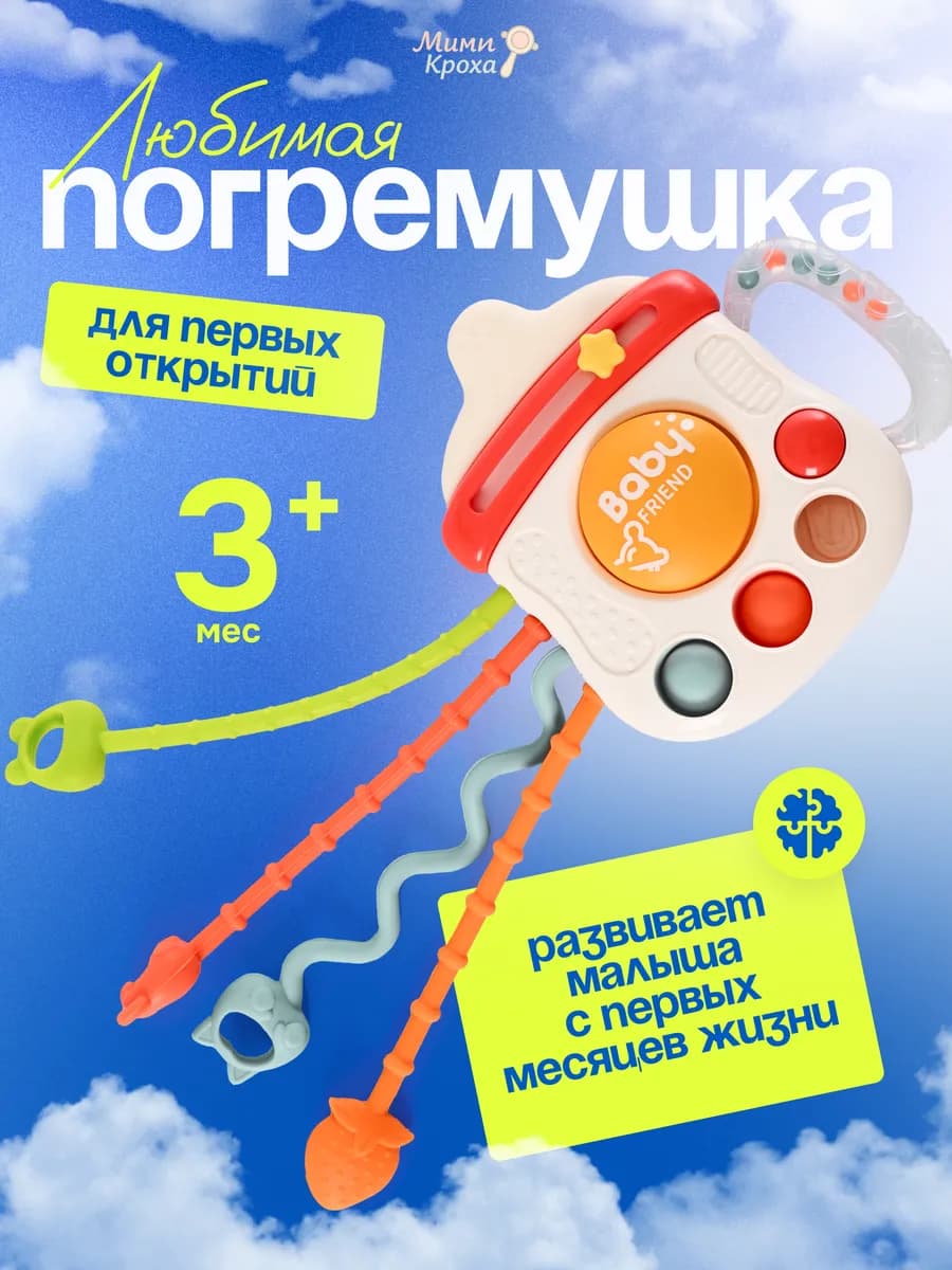 Погремушка прорезыватель для новорожденных 0+