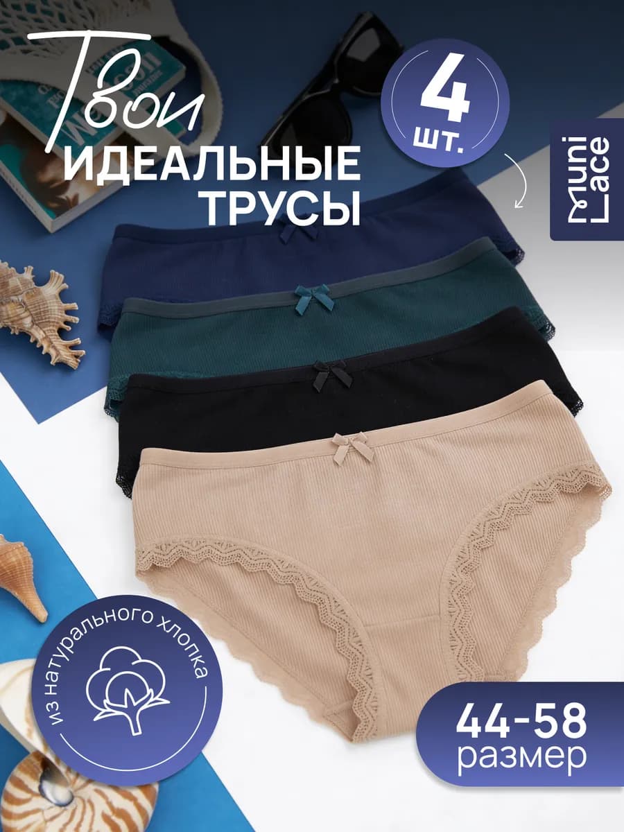 Трусы хлопковые слипы в рубчик с кружевами набор