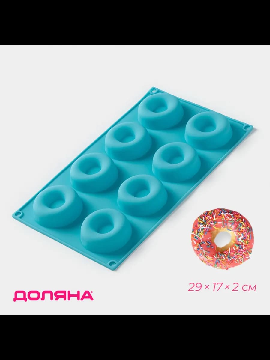 Форма для выпечки «Пончики», 8 ячеек, МИКС