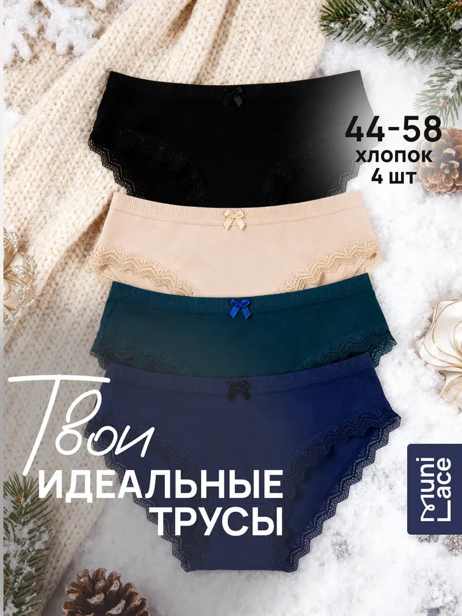 Трусы хлопковые слипы с кружевами набор