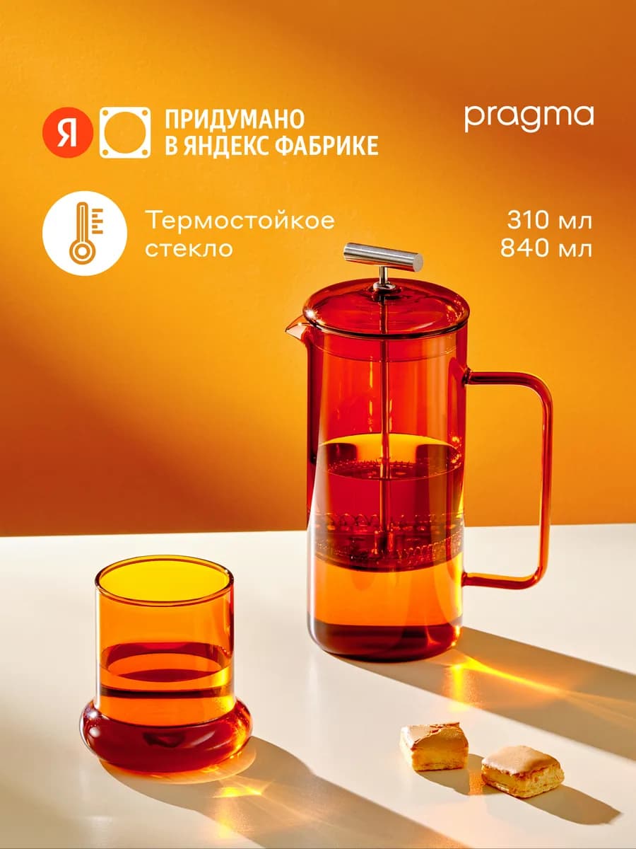 Набор френч-пресс и стакан Rumpum, 840мл кувшин,310мл стакан