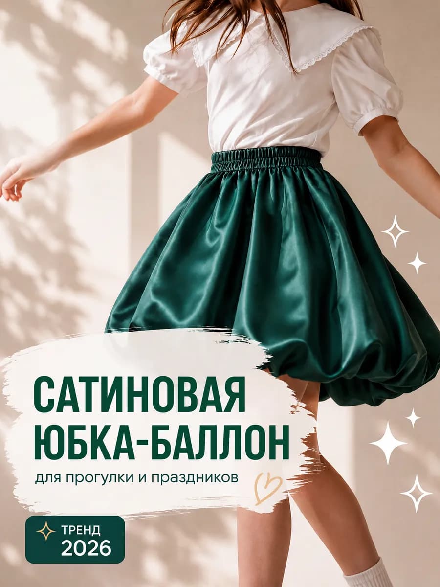 Юбка баллон летняя на резинке