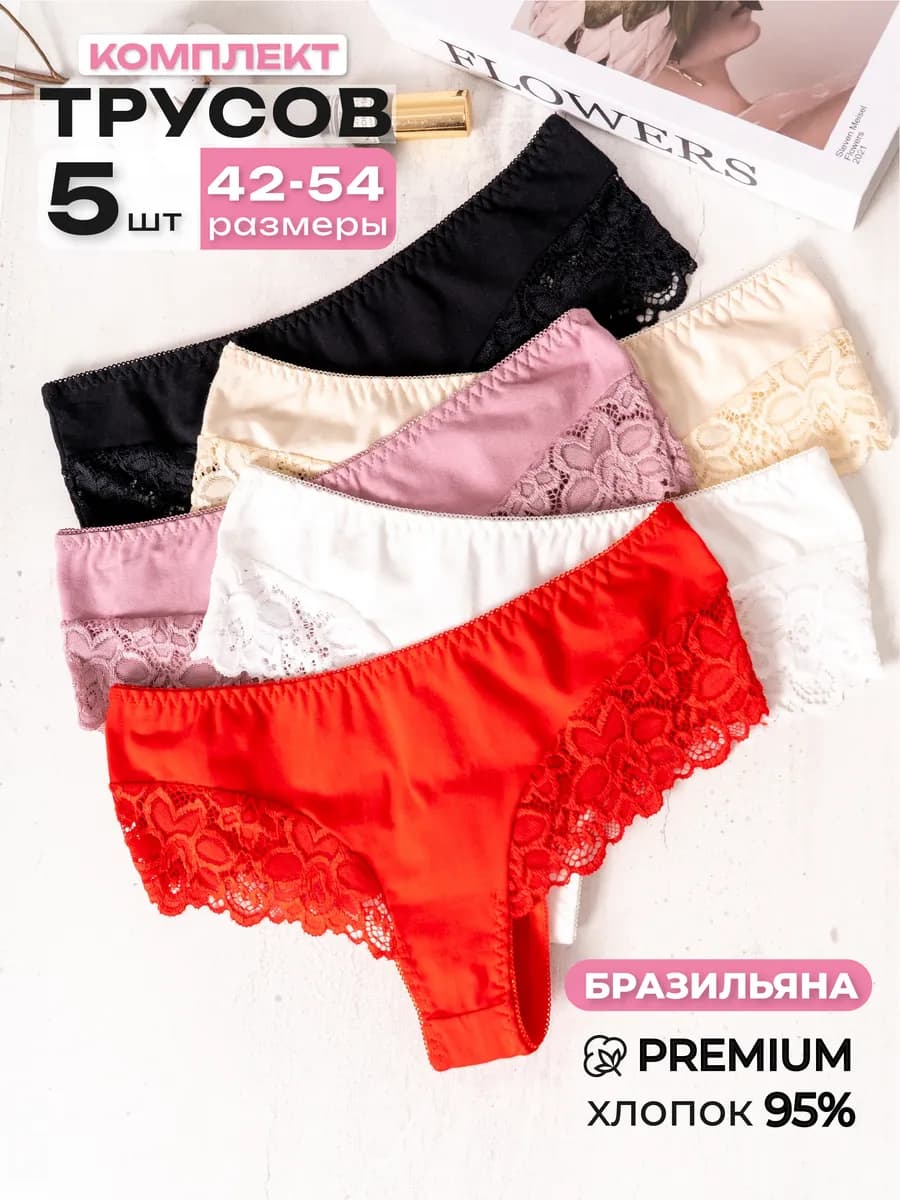 Трусы набор хлопок кружевные 5 штук