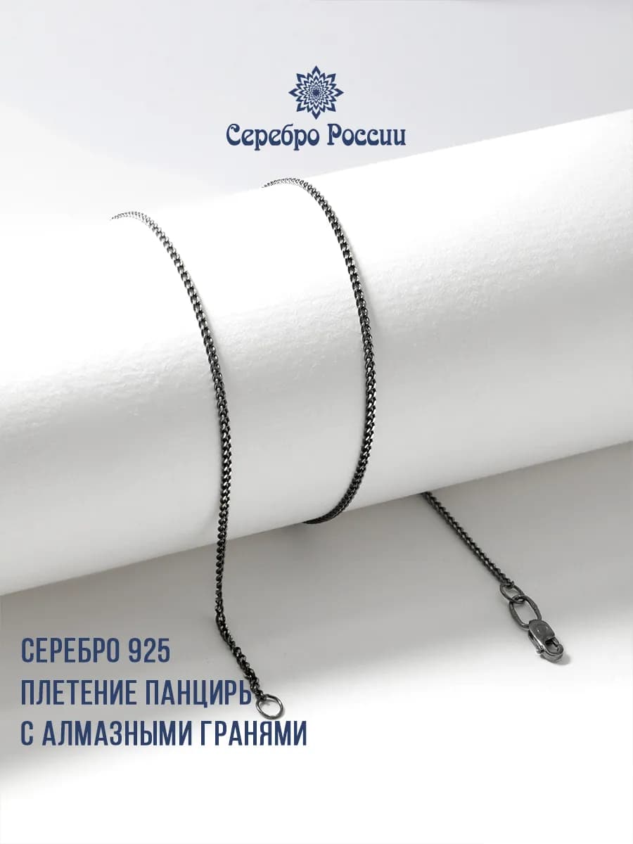 Цепочка серебряная черная