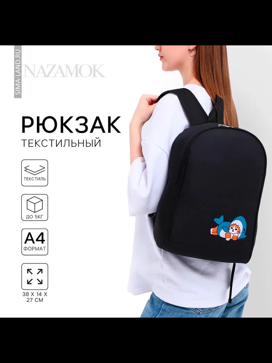 Рюкзак школьный текстильный