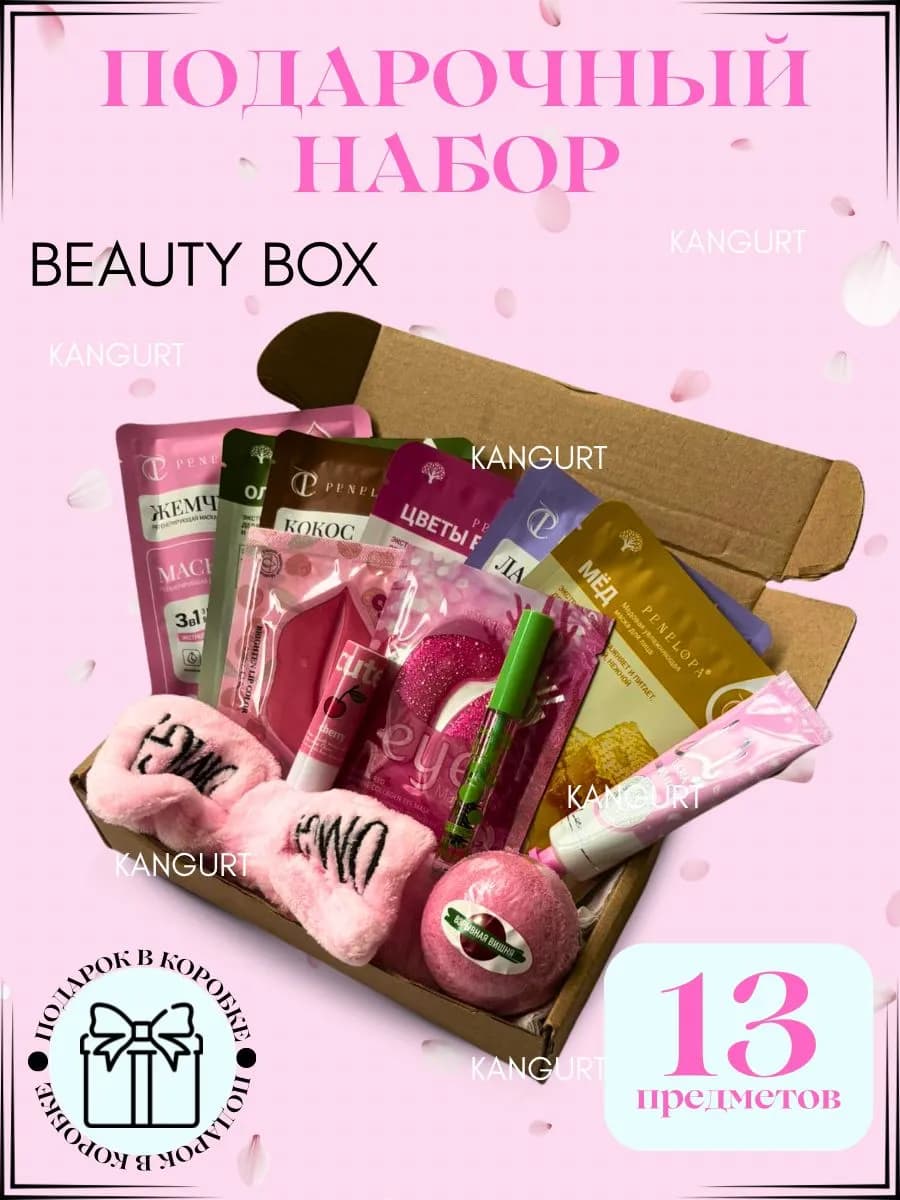 Подарочный набор уходовой косметики 12в1