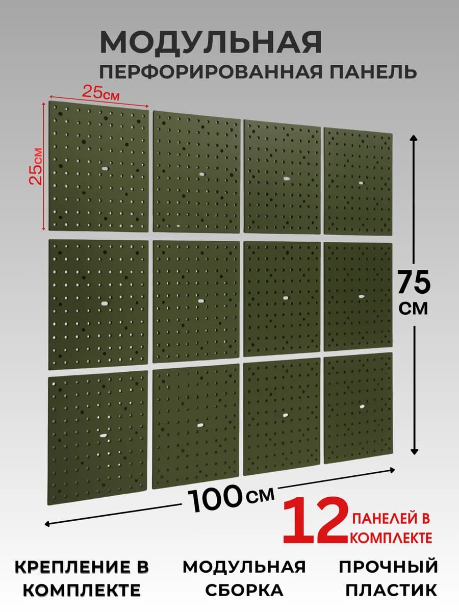 Перфорированная панель для инструментов 12 шт