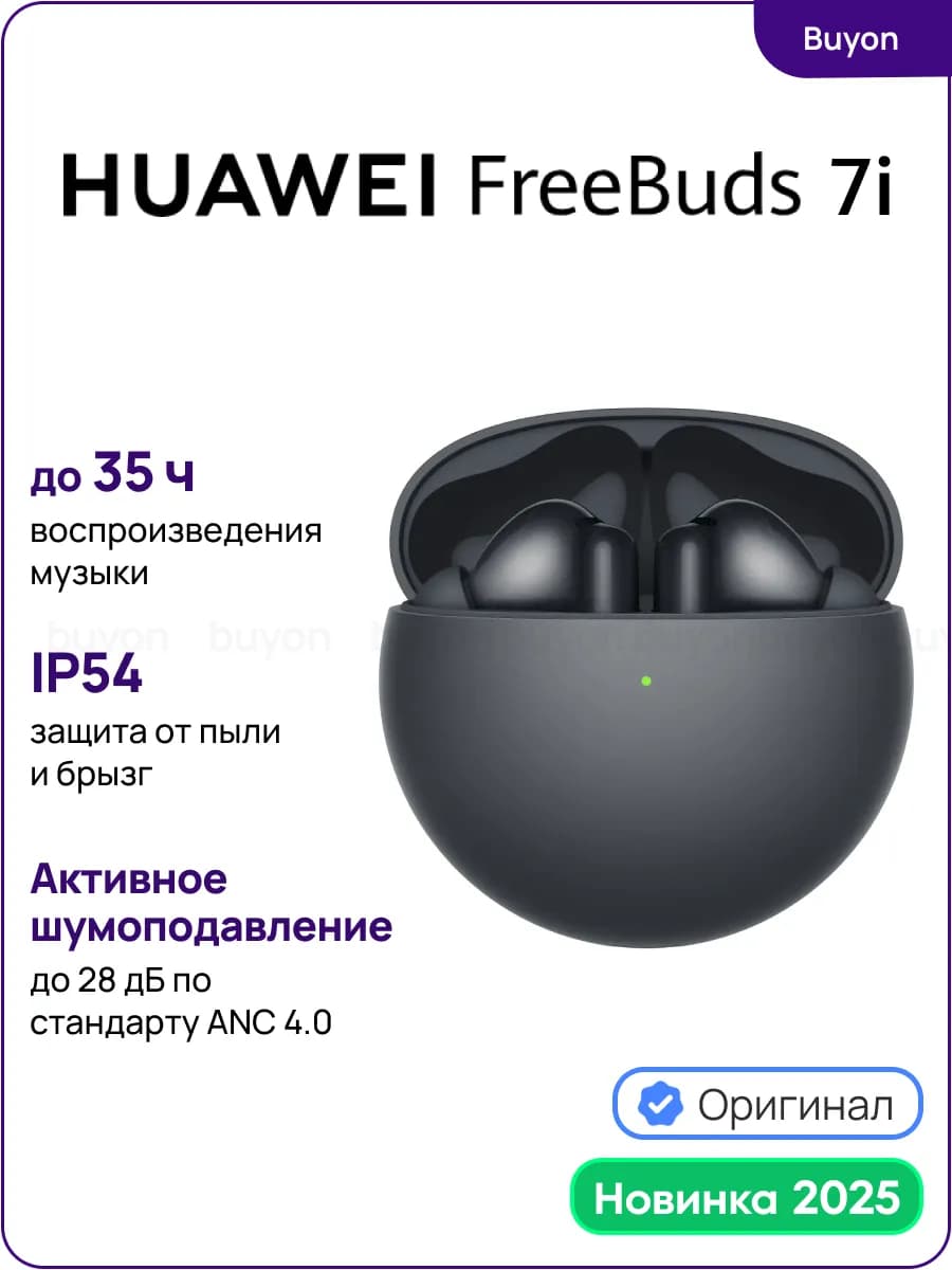 Наушники беспроводные с шумоподавлением FreeBuds 7i