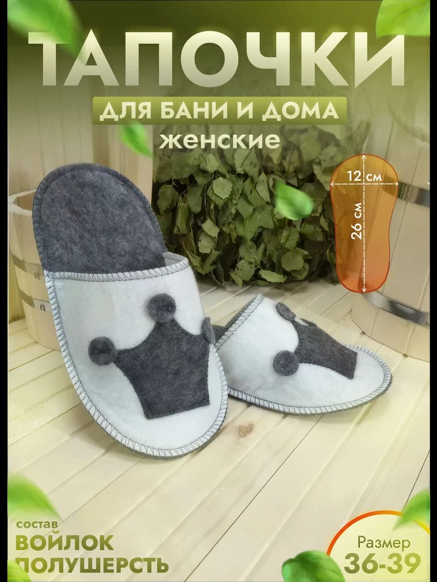 Тапочки комбинированные "Царские"