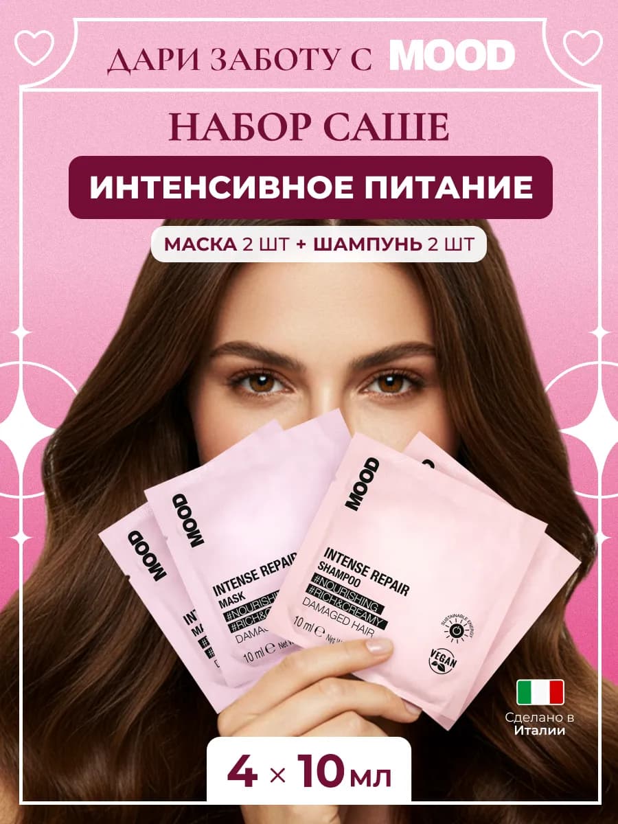 Набор саше для сухих и поврежденных волос (шампунь и маска)