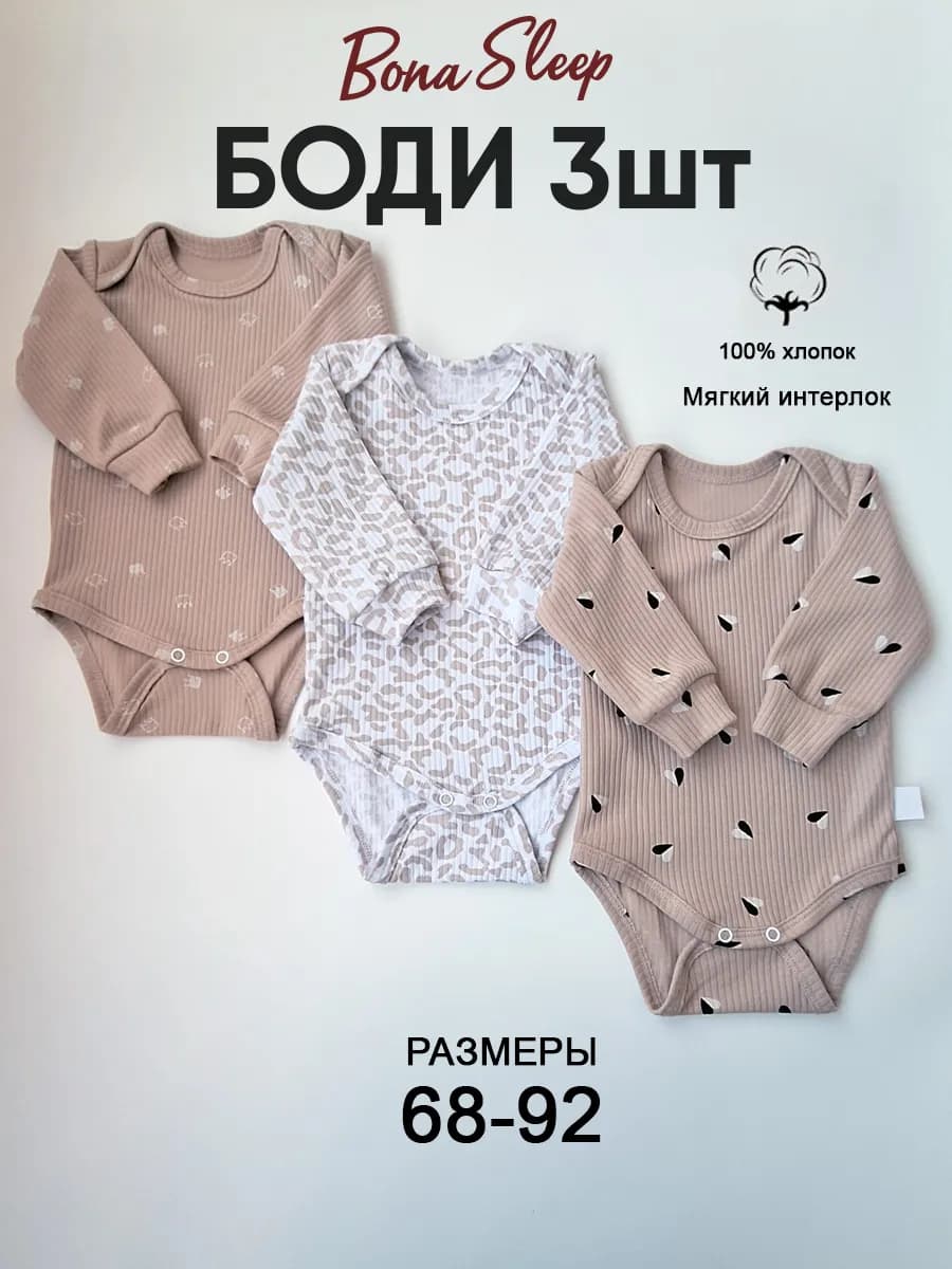 Боди для новорожденных нательный 3 штуки - фото 1