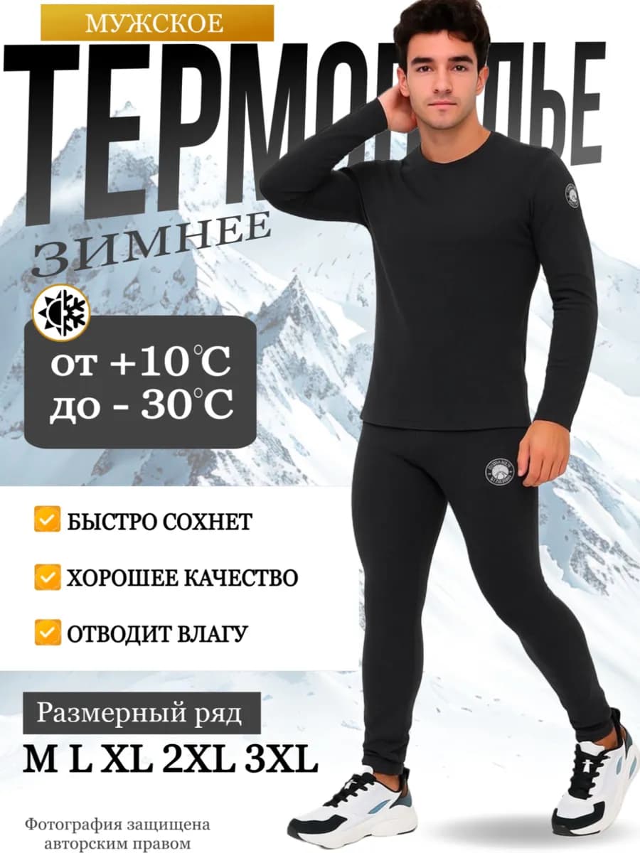 Термобелье комплект зимнее большие размеры