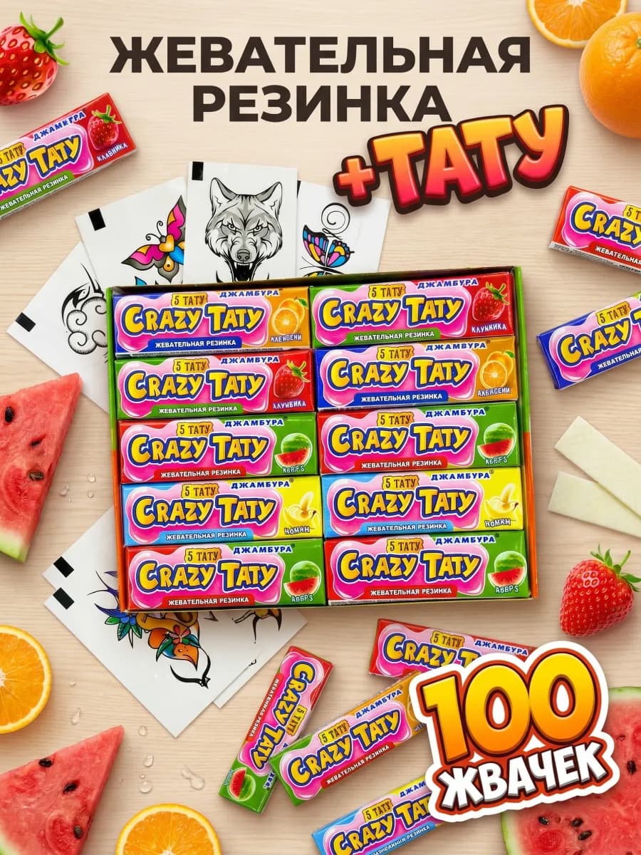 Жевательная Резинка Crazy Тату для детей 100 шт