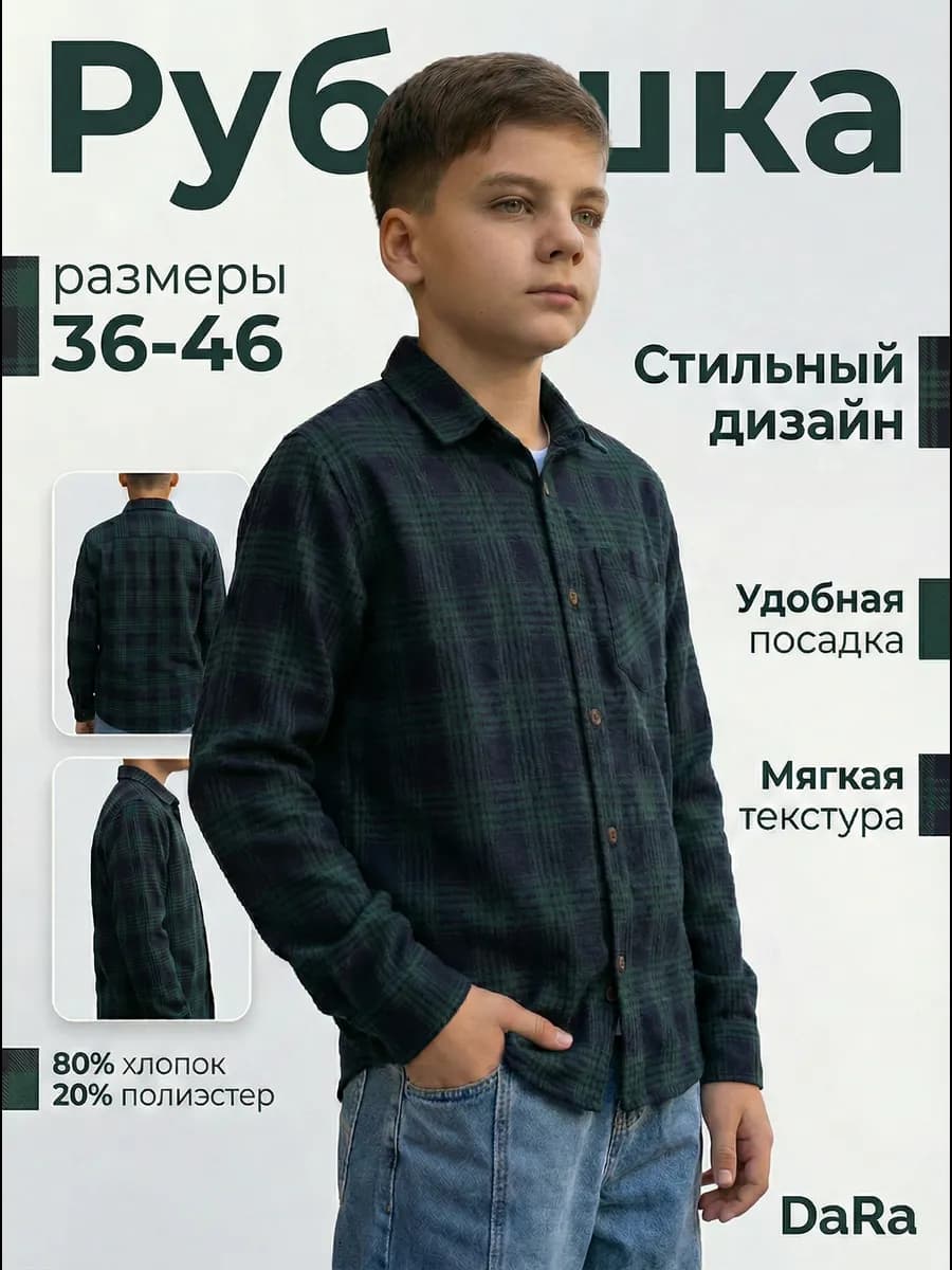 Рубашка клетка с длинным рукавом