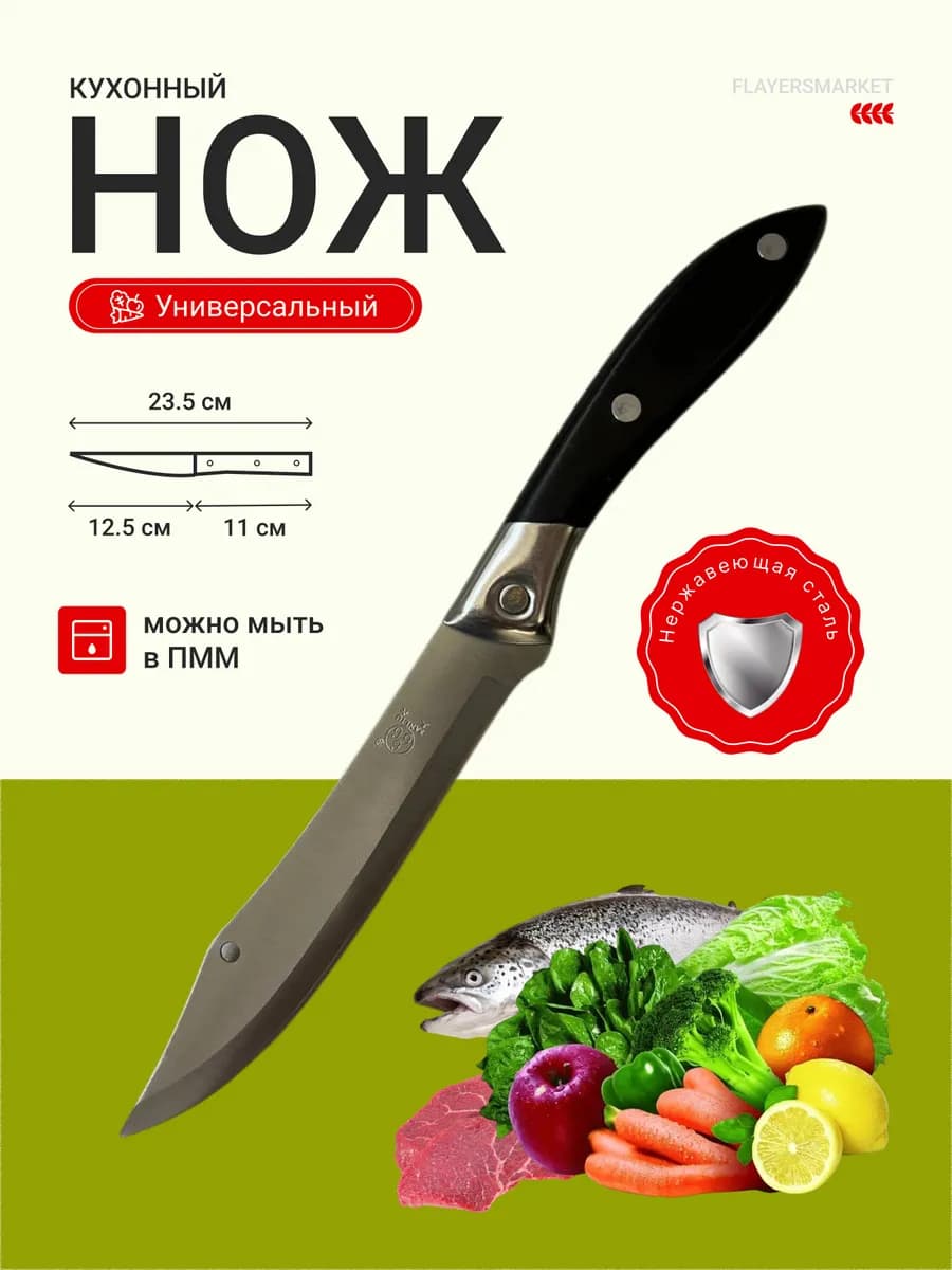 Нож кухонный универсальный