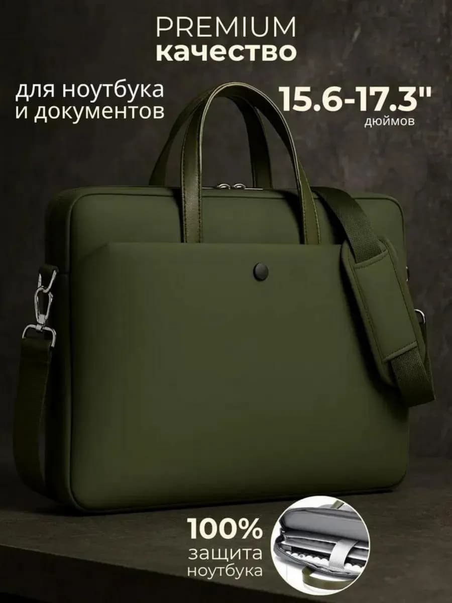 Сумка для ноутбука