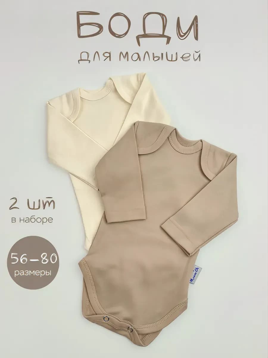 Боди детское набор 2 шт