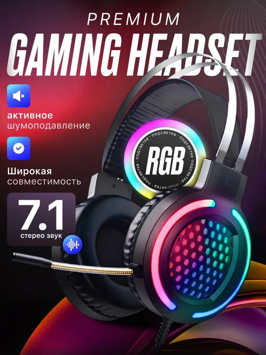 Наушники большие проводные с игровые микрофоном - фото 1