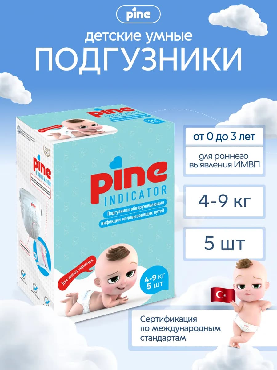 Детские подгузники с индикатором инфекций M 4-9 кг, 5 шт