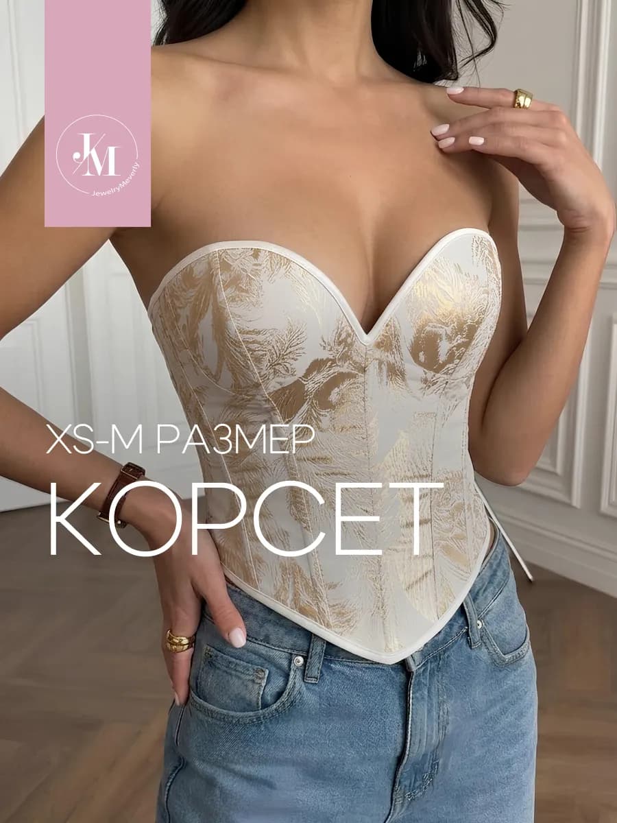 Корсет вечерний утягивающий на шнуровке