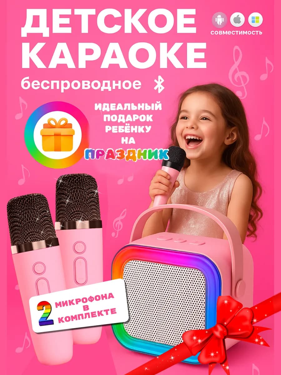 Музыкальная колонка с микрофонами детская подарок