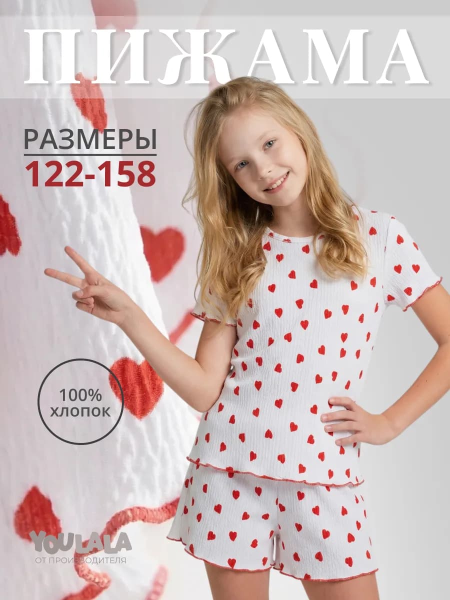 Пижама футболка шорты хлопок сердечки