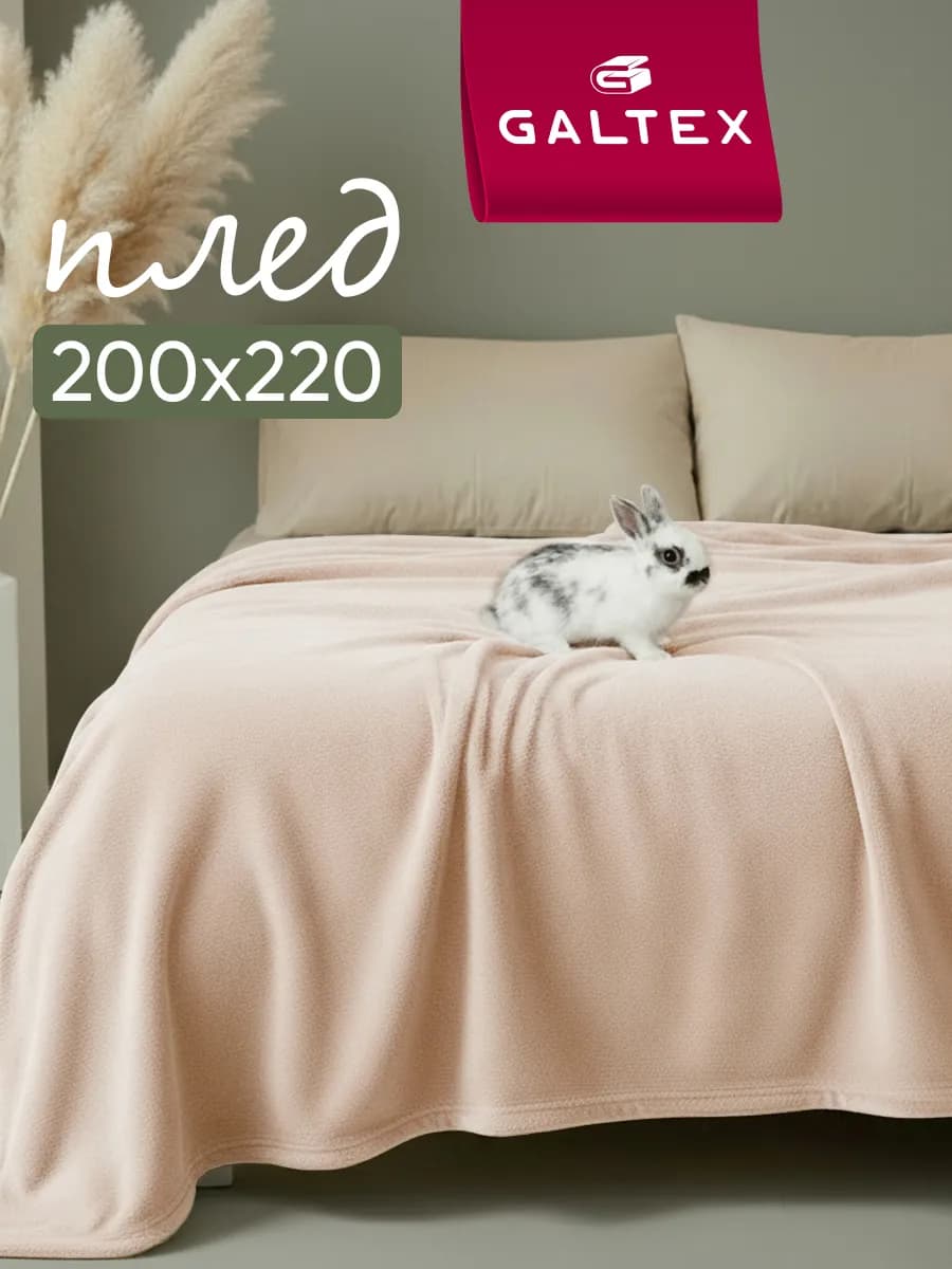 Плед 200х220 на диван и кровать