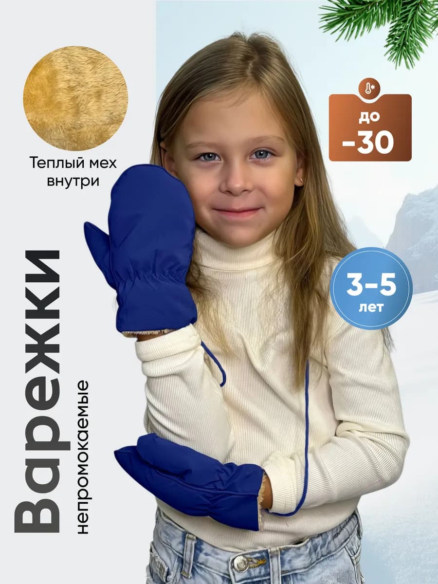 Варежки краги детские непромокаемые