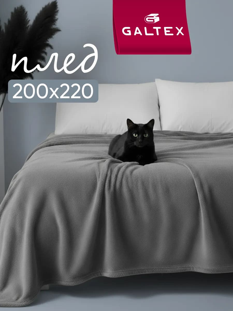 Плед 200х220 на диван и кровать