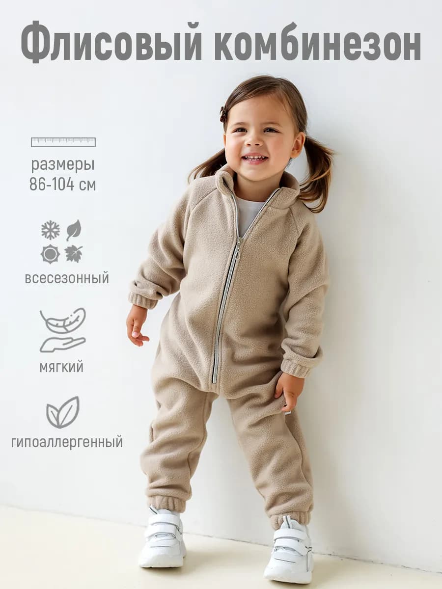 Комбинезон для малыша флисовый - фото 1