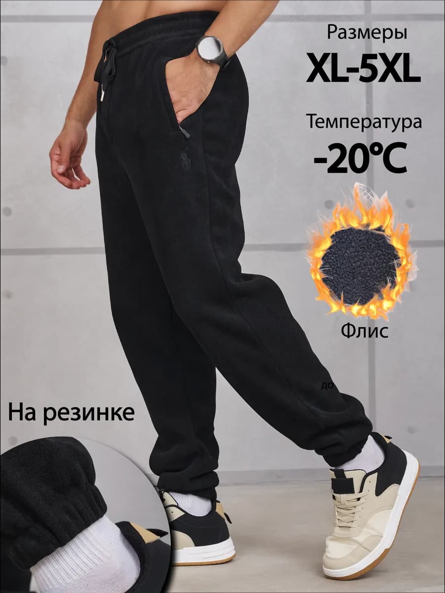 Спортивные штаны утепленные на резинке