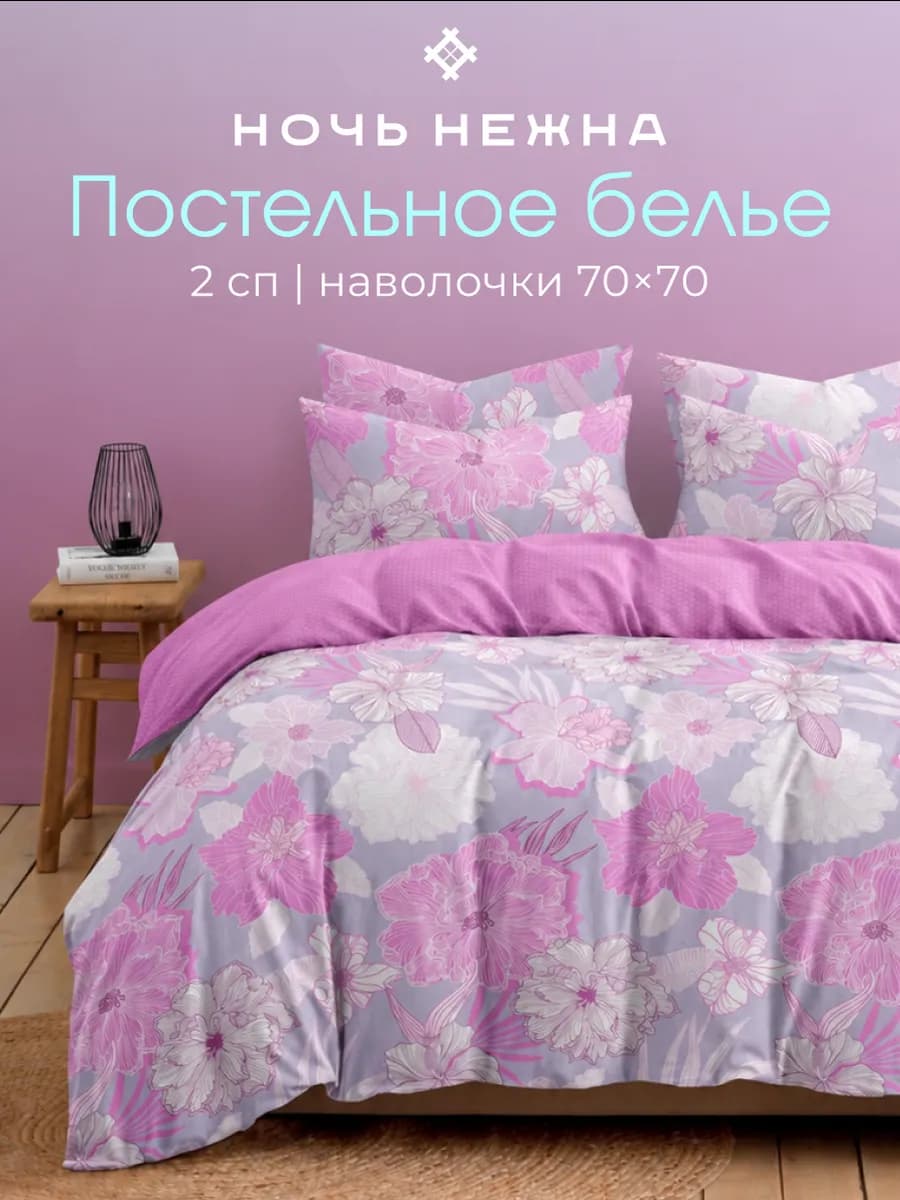 Постельное белье 2 спальное 70х70 хлопок бязь с цветами