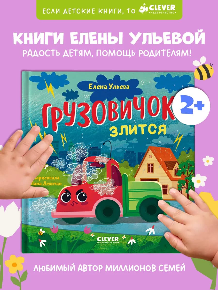 Маленький грузовичок. Грузовичок злится