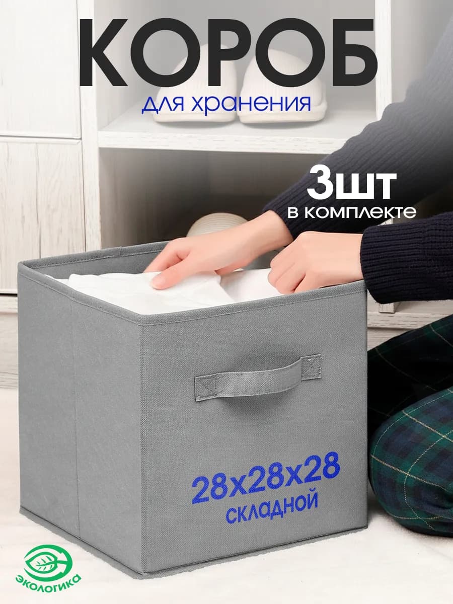 Органайзер для хранения одежды серый, 3шт