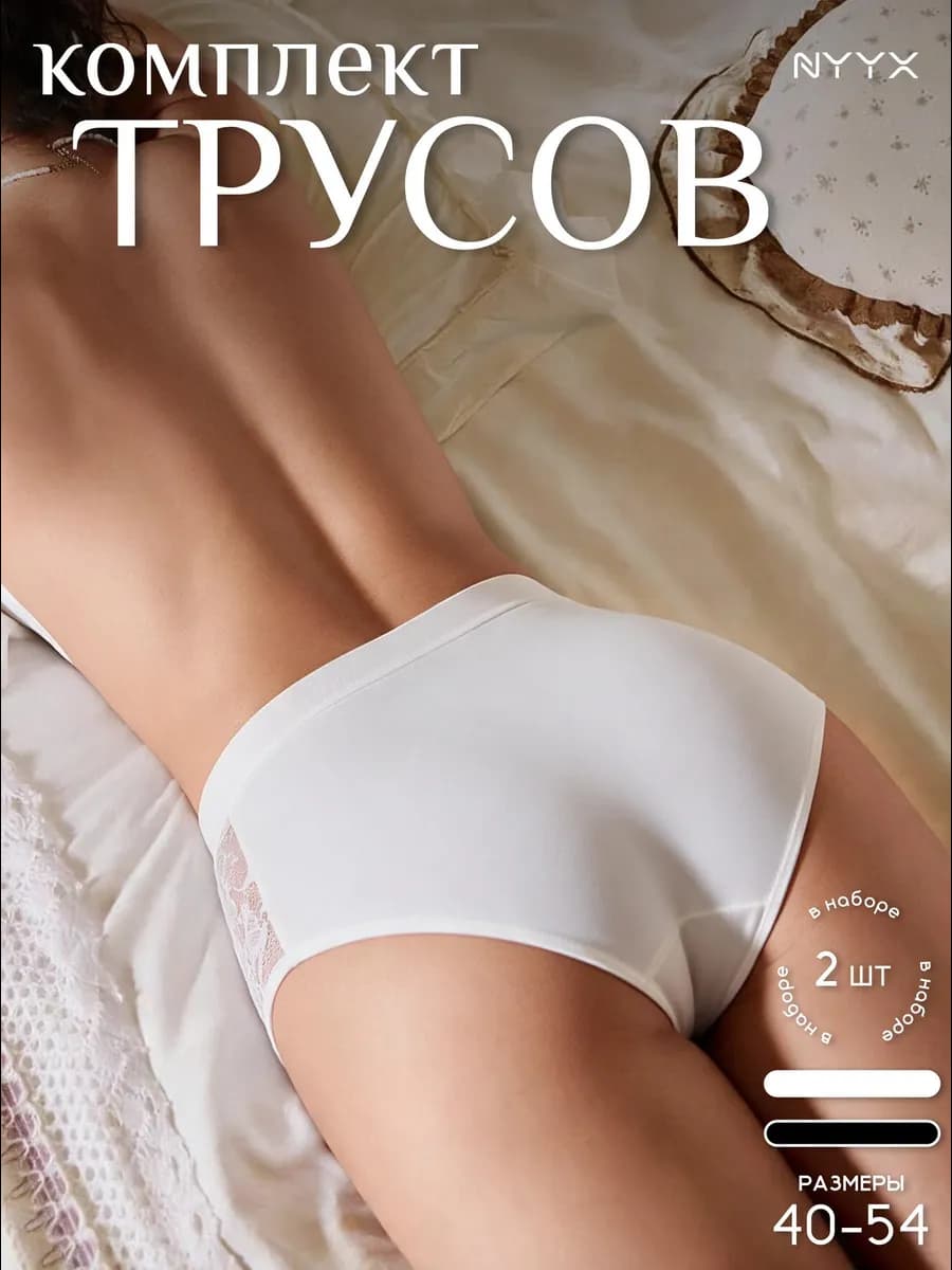 Трусы женские слипы, набор с кружевом бесшовные