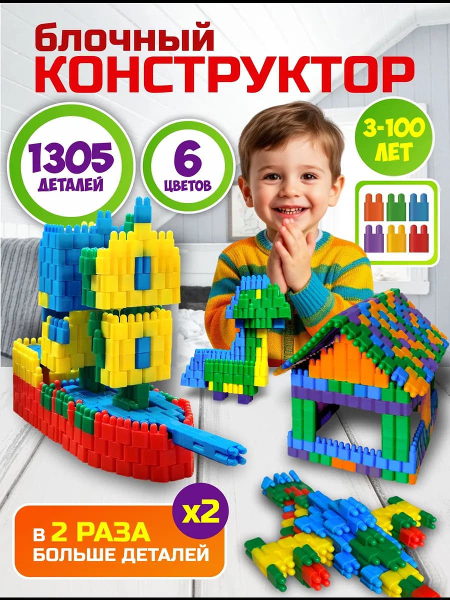 Блочный конструктор майнкрафт для детей 3Д 1308 деталей