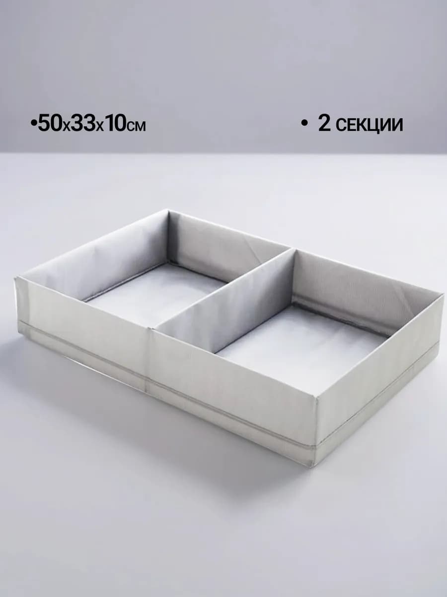 Органайзер с перегородкой для хранения вещей белья