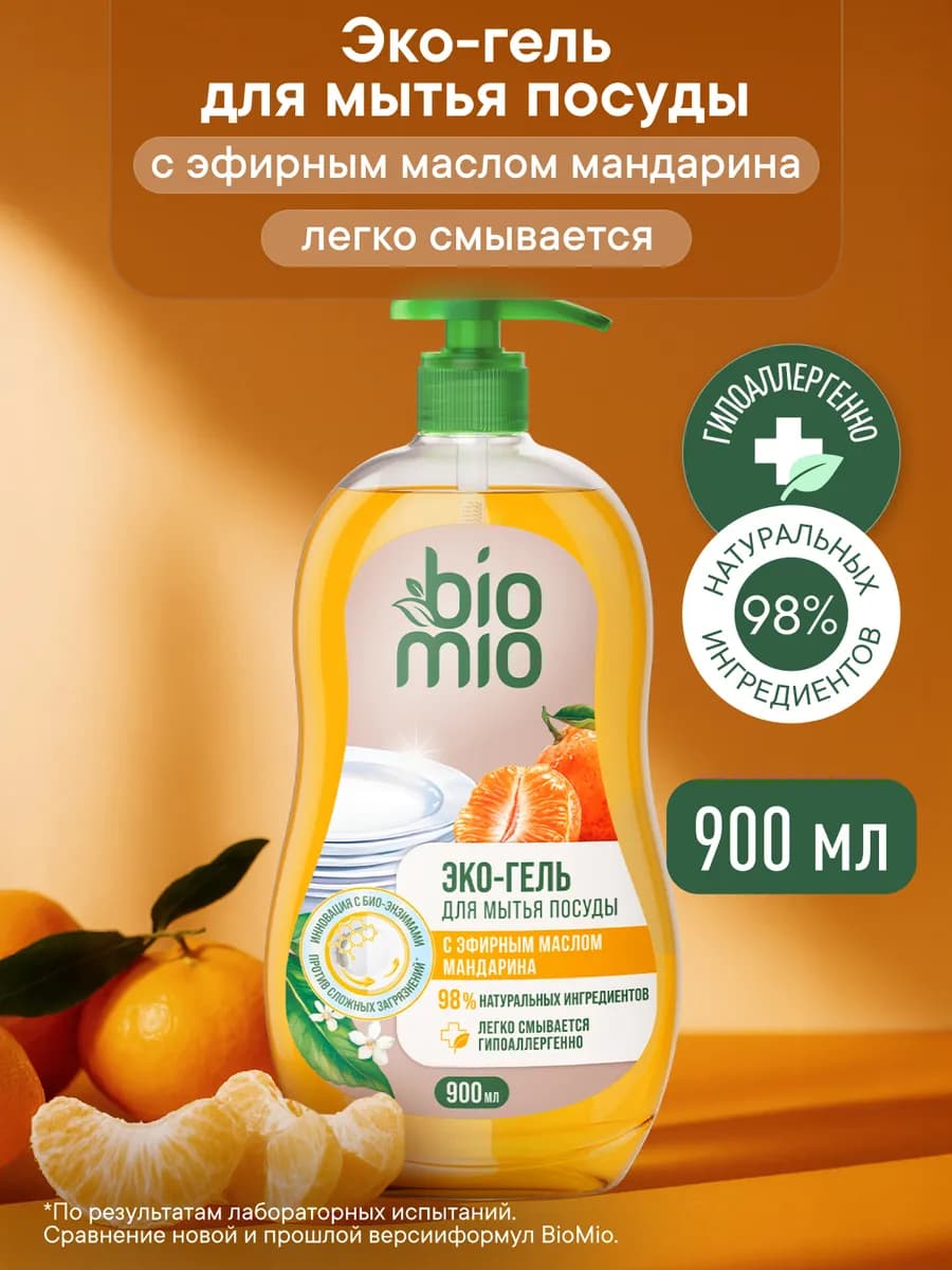 Средство для мытья посуды (БиоМио). Концентрат. 900мл