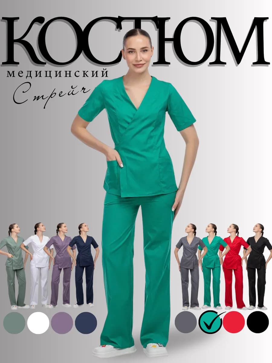 Костюм медицинский с брюками палаццо