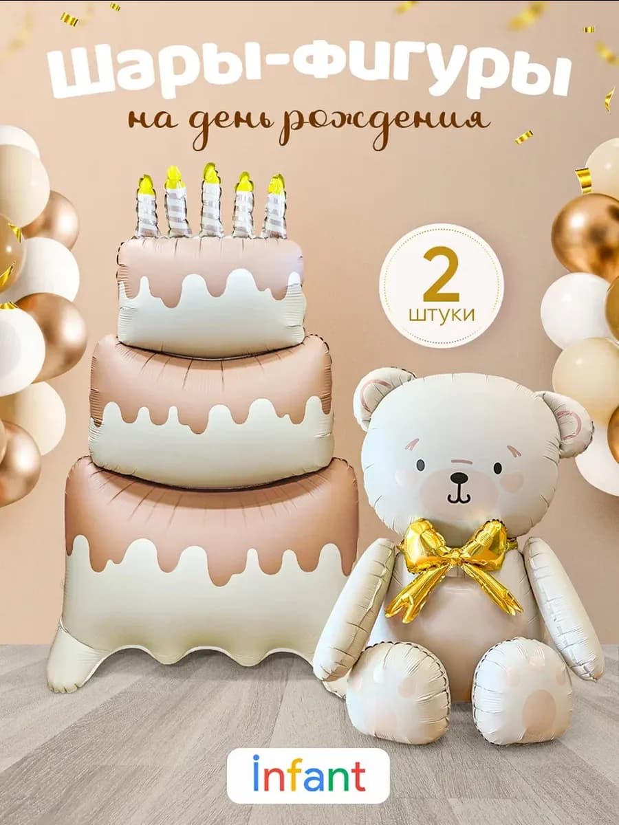 Фольгированные шары торт и мишка