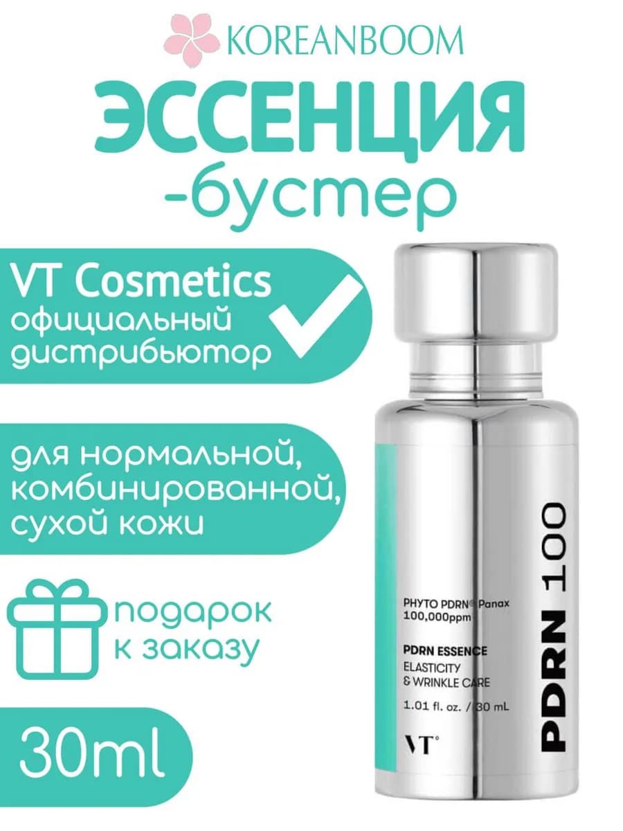 Укрепляющая бустер-эссенция с ПДРН