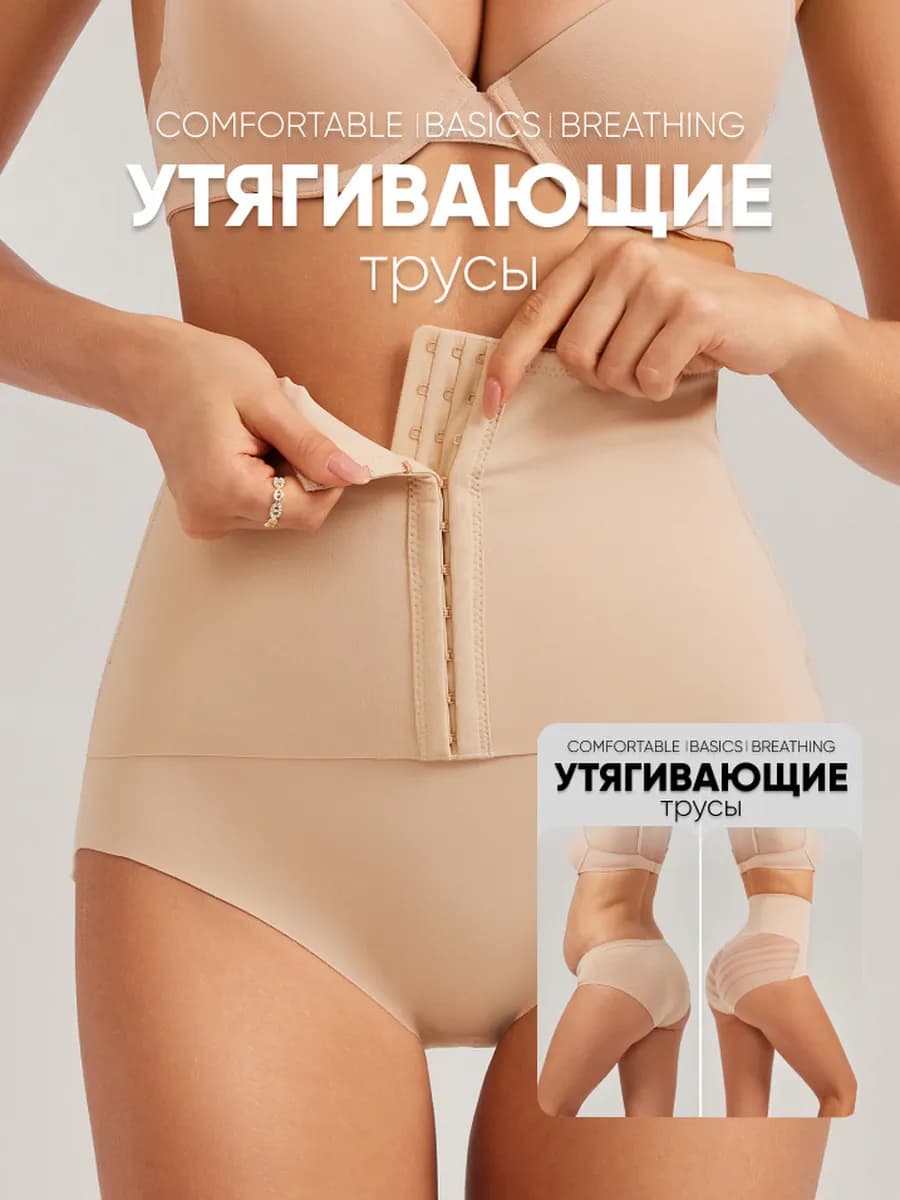 Утягивающие трусы